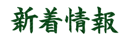 愛媛の地酒の魅力を